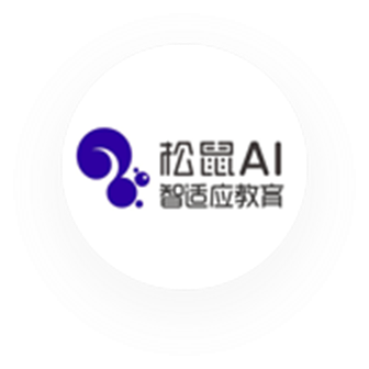 松鼠AI