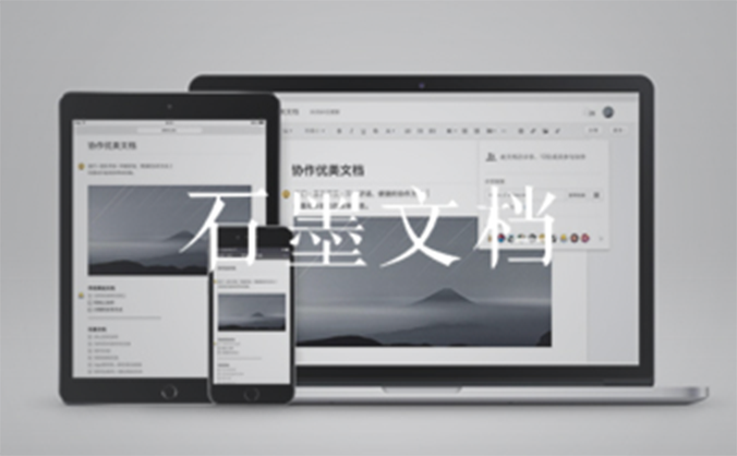 互聯(lián)網(wǎng)  |  石墨文檔